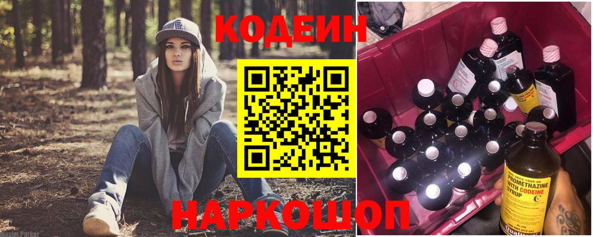 Кодеин напиток Lean (лин)  Вход с VPN  Владимир  Кодеин Purple Drank 