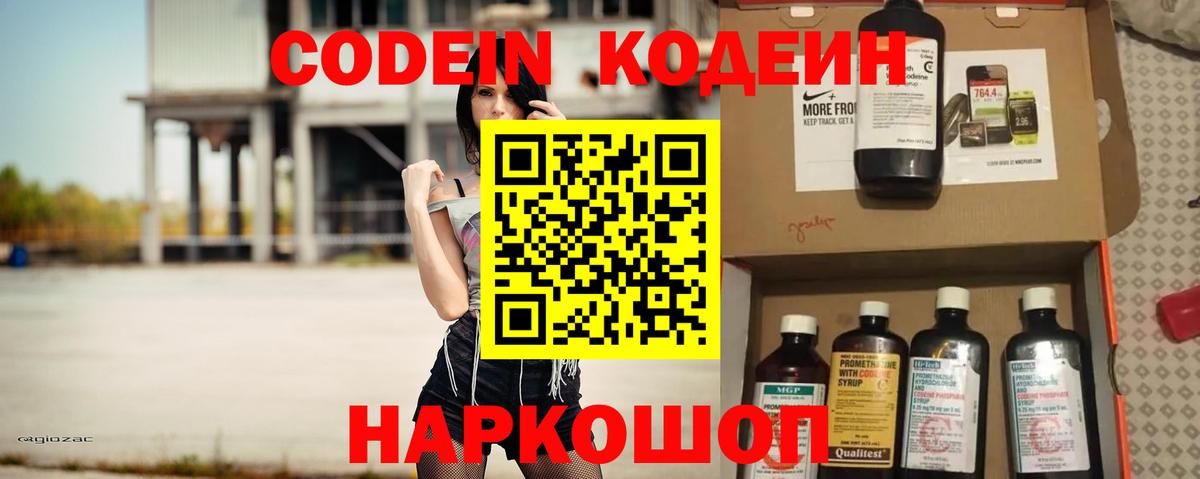 Codein напиток Lean (лин) Владимир