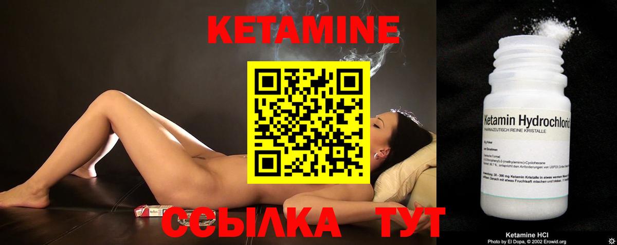 КЕТАМИН VHQ Владимир